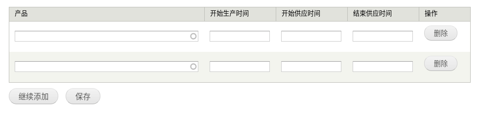 表格表單效果圖二