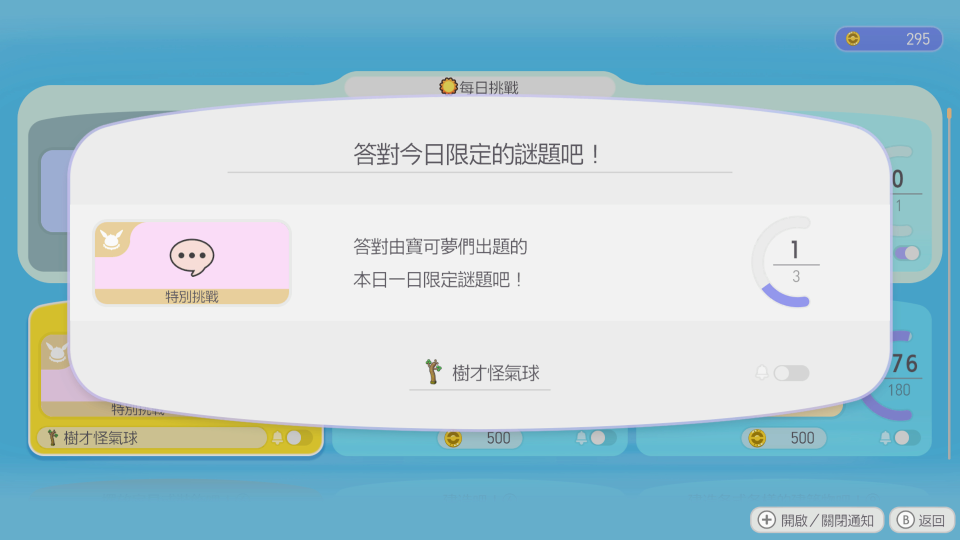 Pokémon Pokopia 愚人節限定挑戰