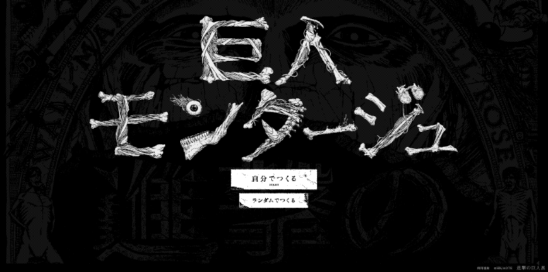 巨人モンタージュ