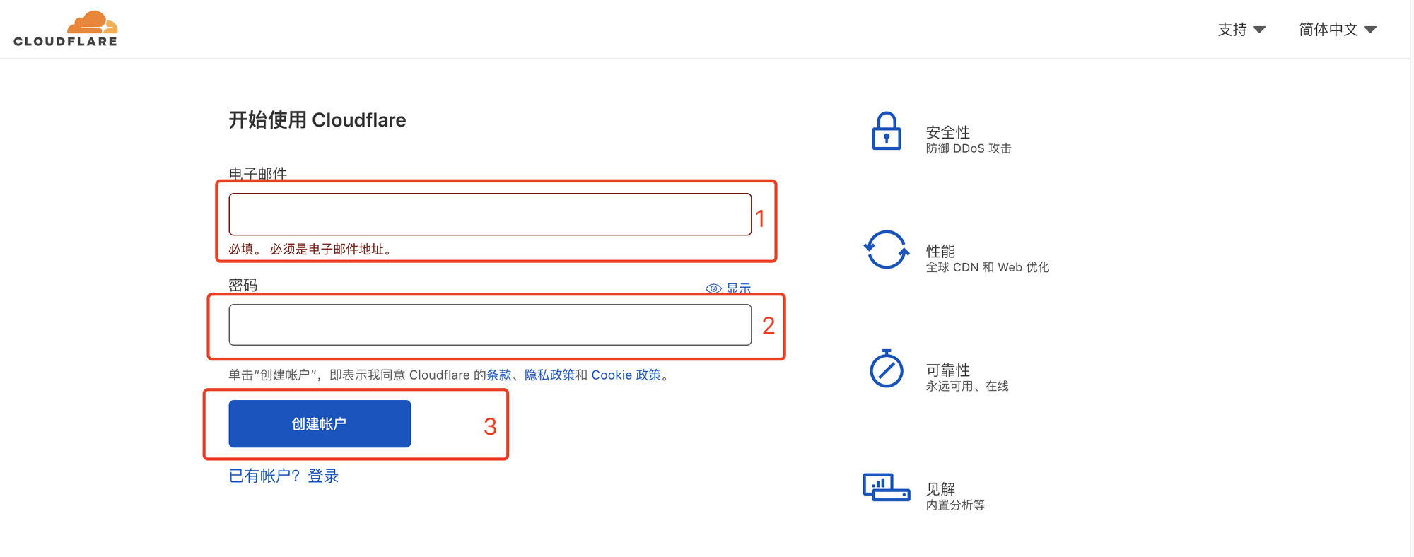 註冊Cloudflare