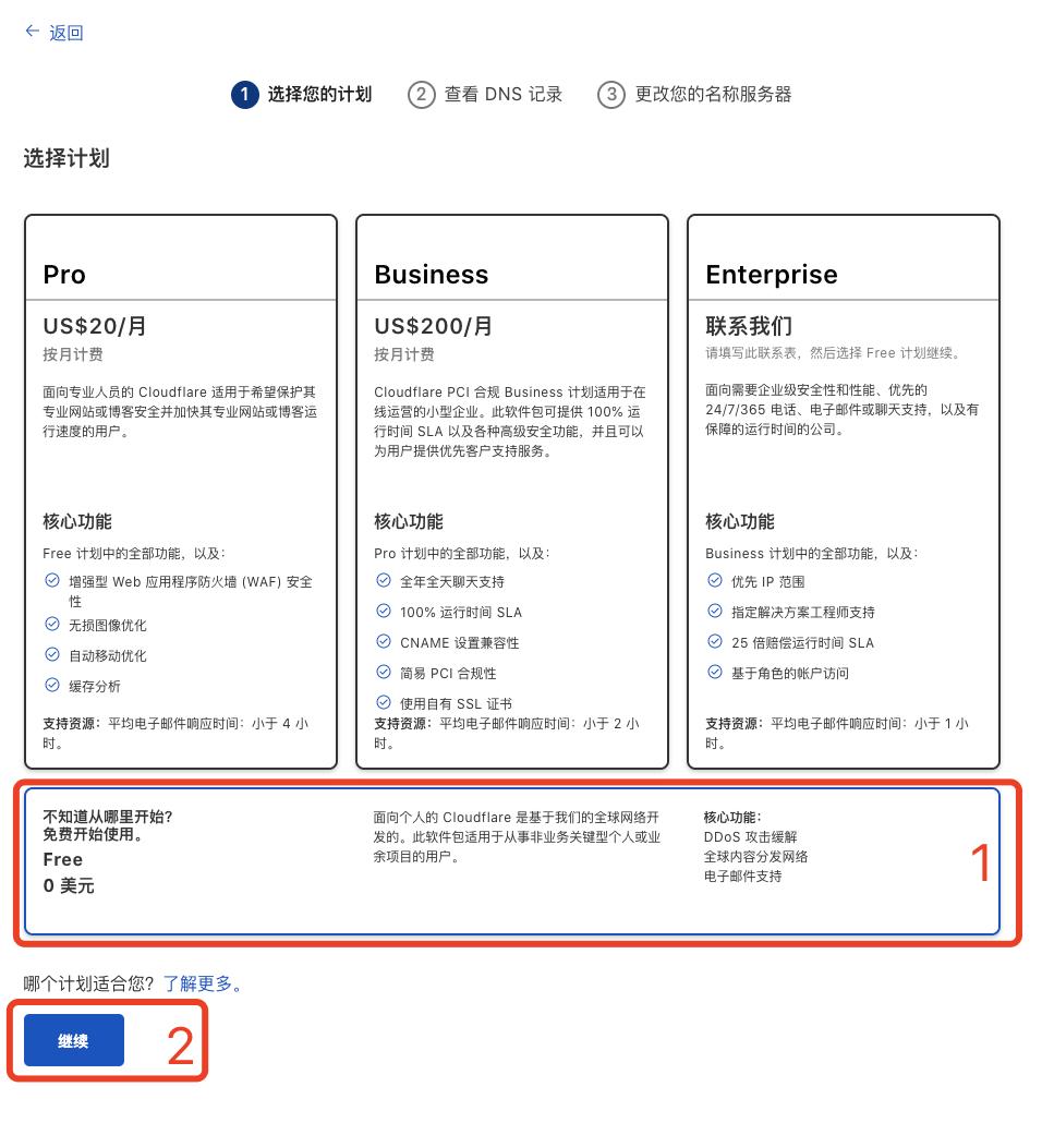 選擇Cloudflare收費方案